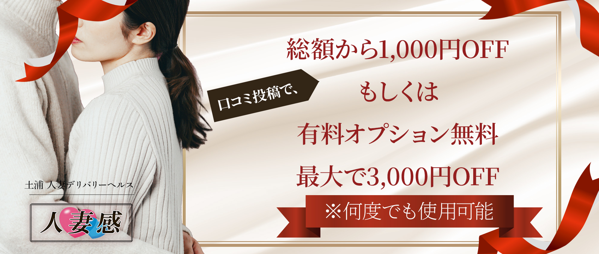 口コミ投稿大募集中!!　最大で3,000円OFFキャンペーン♪