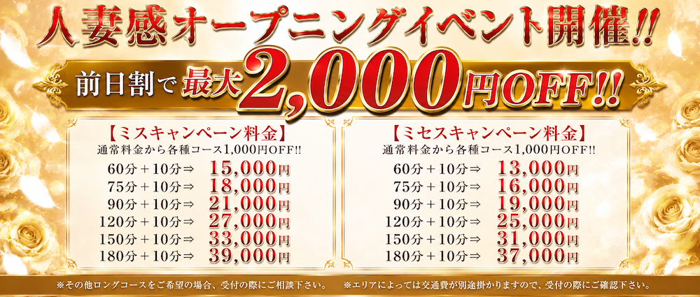 人妻感オープニングイベント開催!!