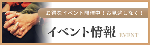 土浦デリヘルイベント情報