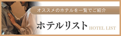 土浦デリヘル風俗で使用できるホテル