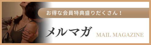 土浦デリヘルメルマガ