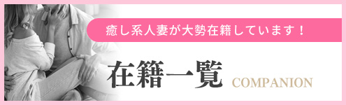 土浦デリヘル人妻一覧