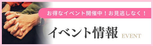 土浦デリヘルイベント情報