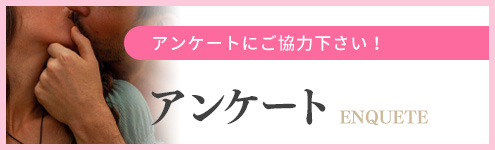 風俗アンケート土浦デリヘル